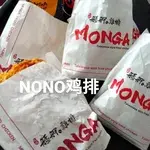Monga Nuggets 爆汁嫩雞 (6 pcs)