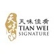 Tian Wei Signature